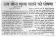 Dainik Bhaskar Clipping